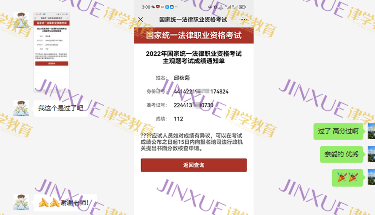 津学法考学员主观题成绩.png