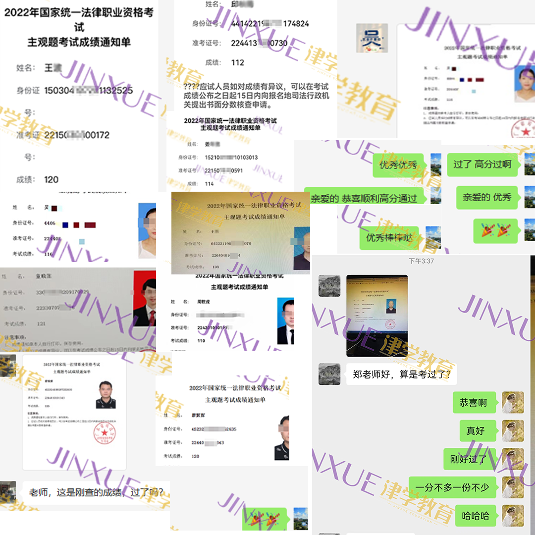 津学法考学员主观题上岸喜报合集.png
